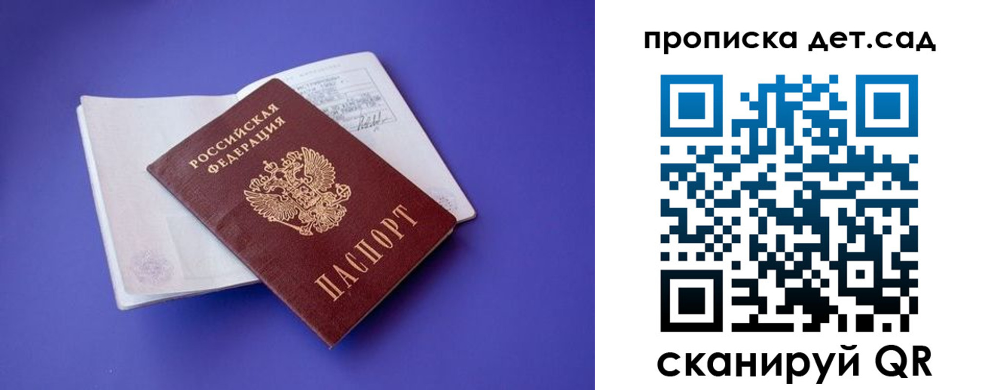 прописка 2025 в Сураже