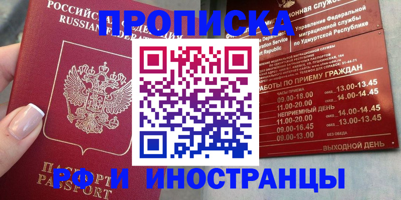 прописка регистрация в Сураже