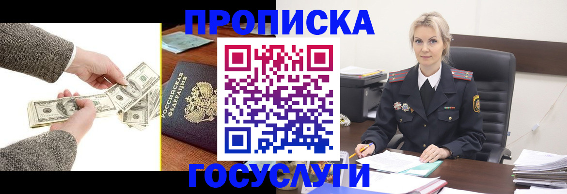 прописка штамп в Сураже