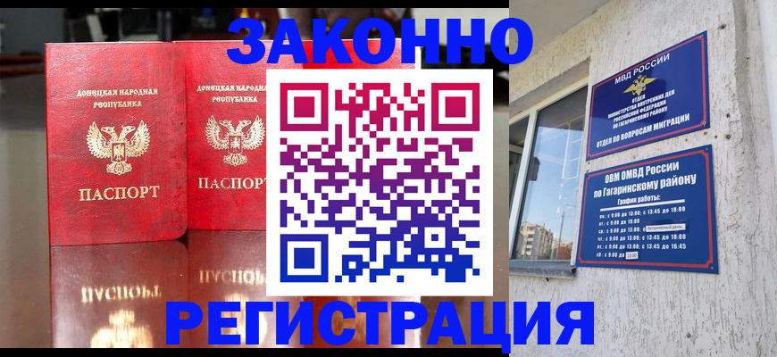 временная регистрация законно в Сураже