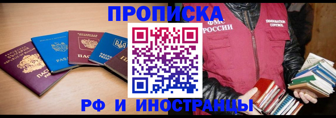 купить прописку в Сураже